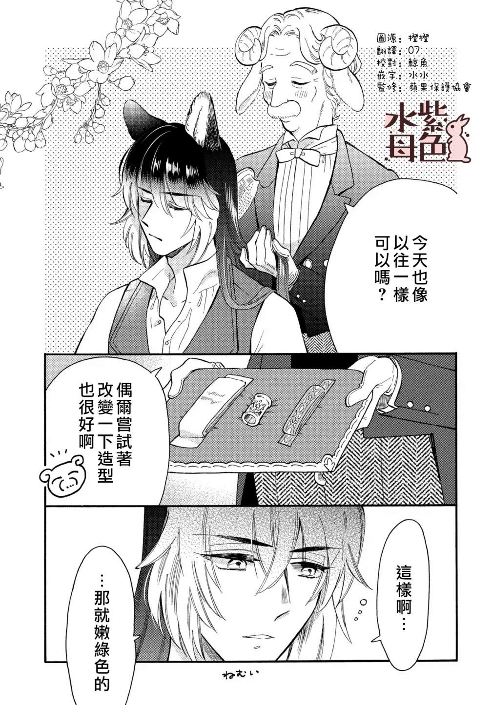 狼主人与兔女仆漫画,番外021图