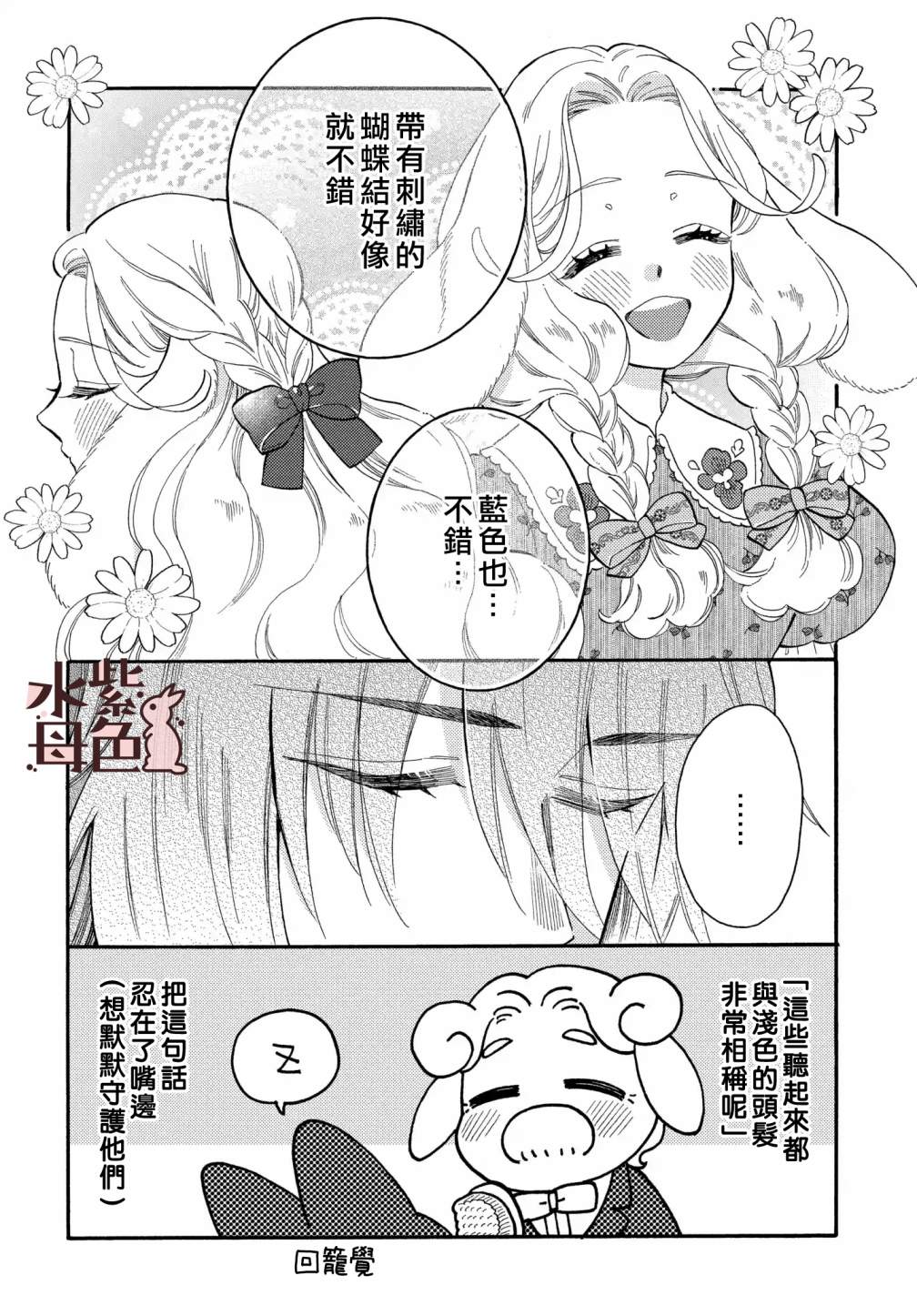 狼主人与兔女仆漫画,番外022图