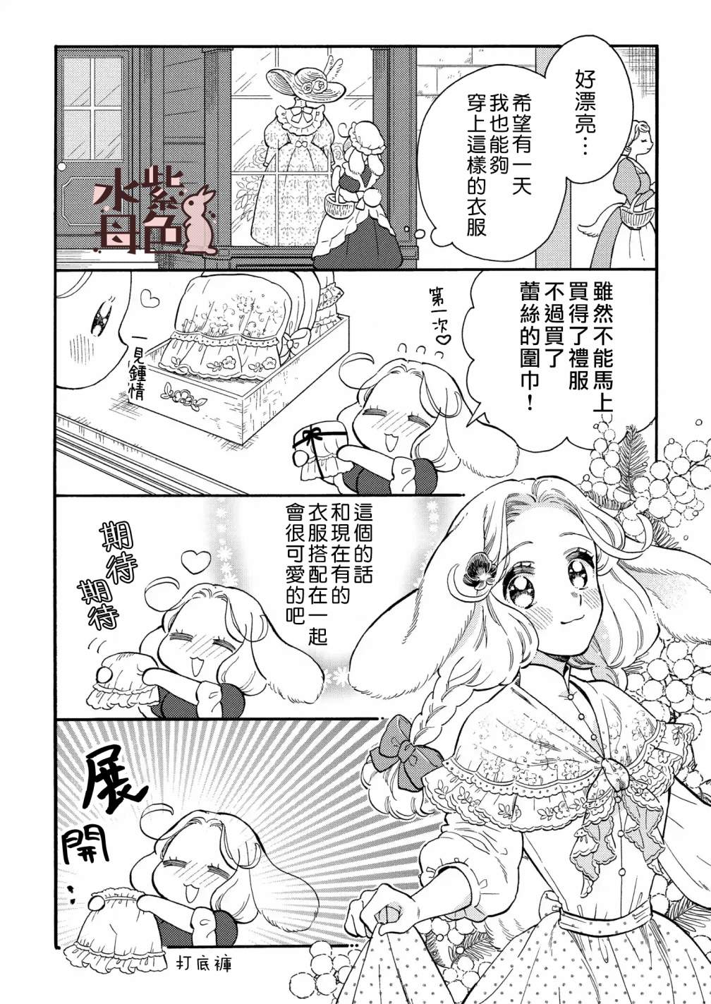 狼主人与兔女仆漫画,番外023图