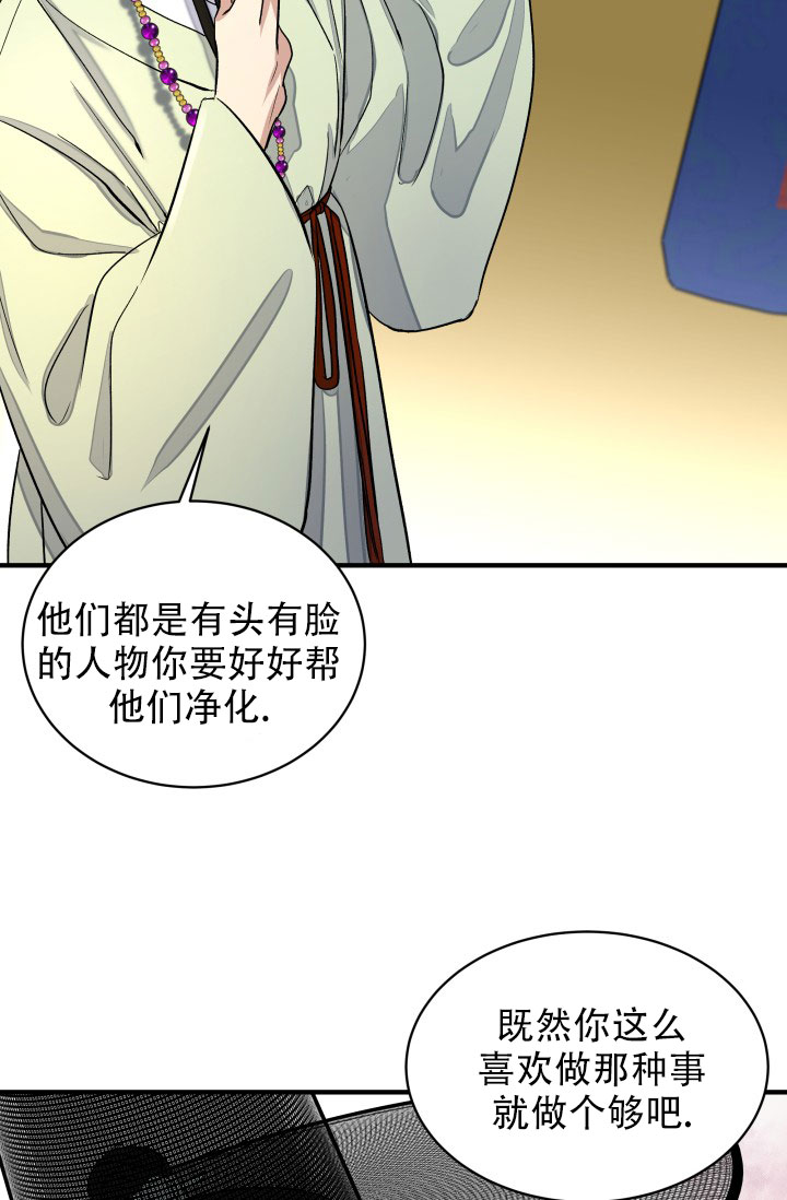 月影摇曳漫画,第6话3图