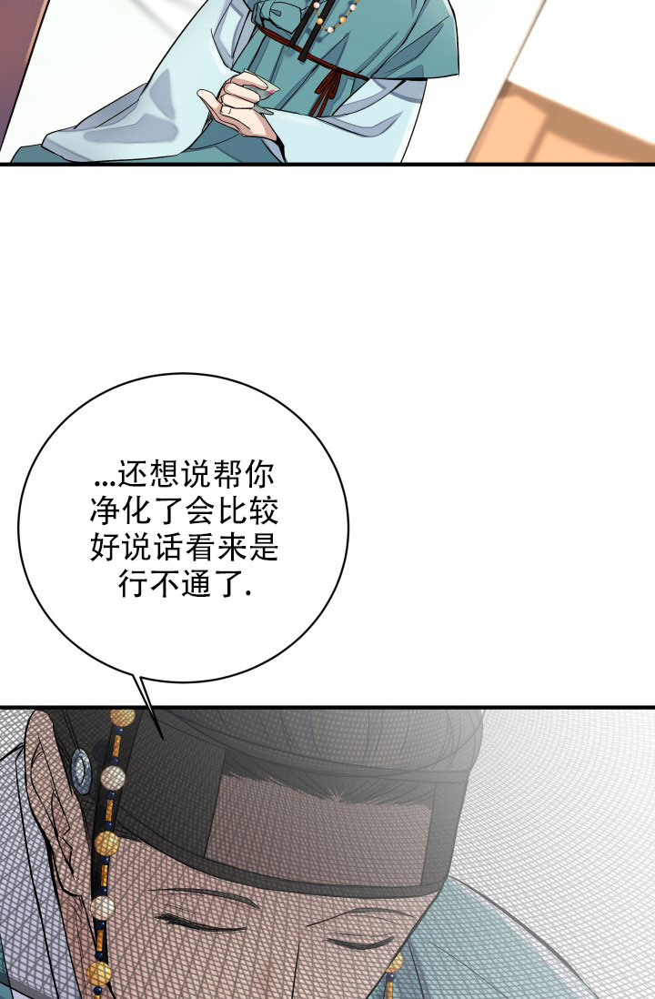 月影yancie漫画,第4话3图