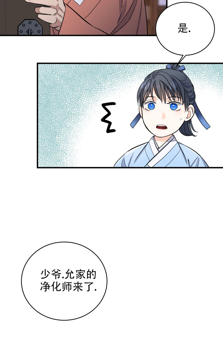 月影漫画,第9话2图