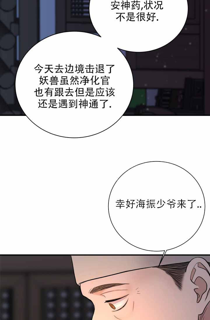 月影解说漫画,第1话5图