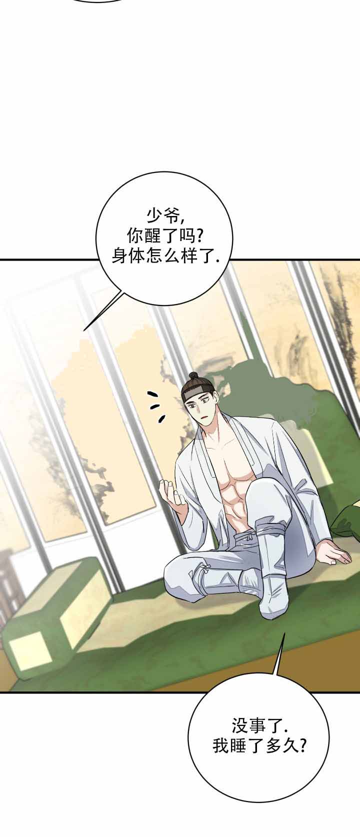 月影yancie漫画,第3话2图