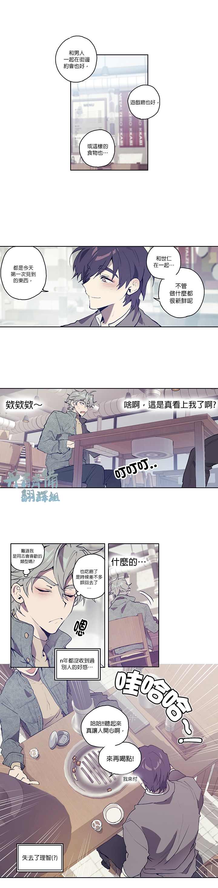 狗的一元漫画,第2话4图