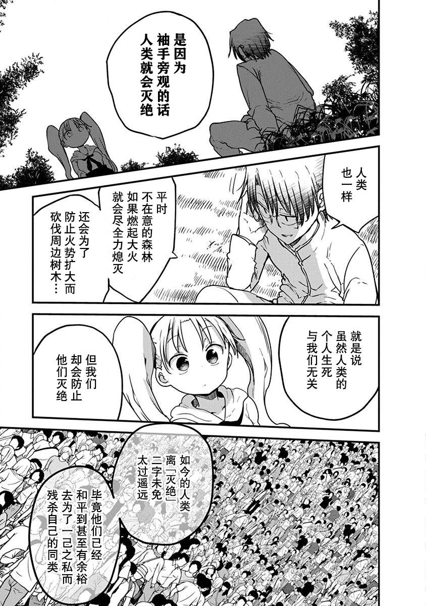 平稳世代的韦驮天们漫画,第7话平稳世代的韦驮天们3图