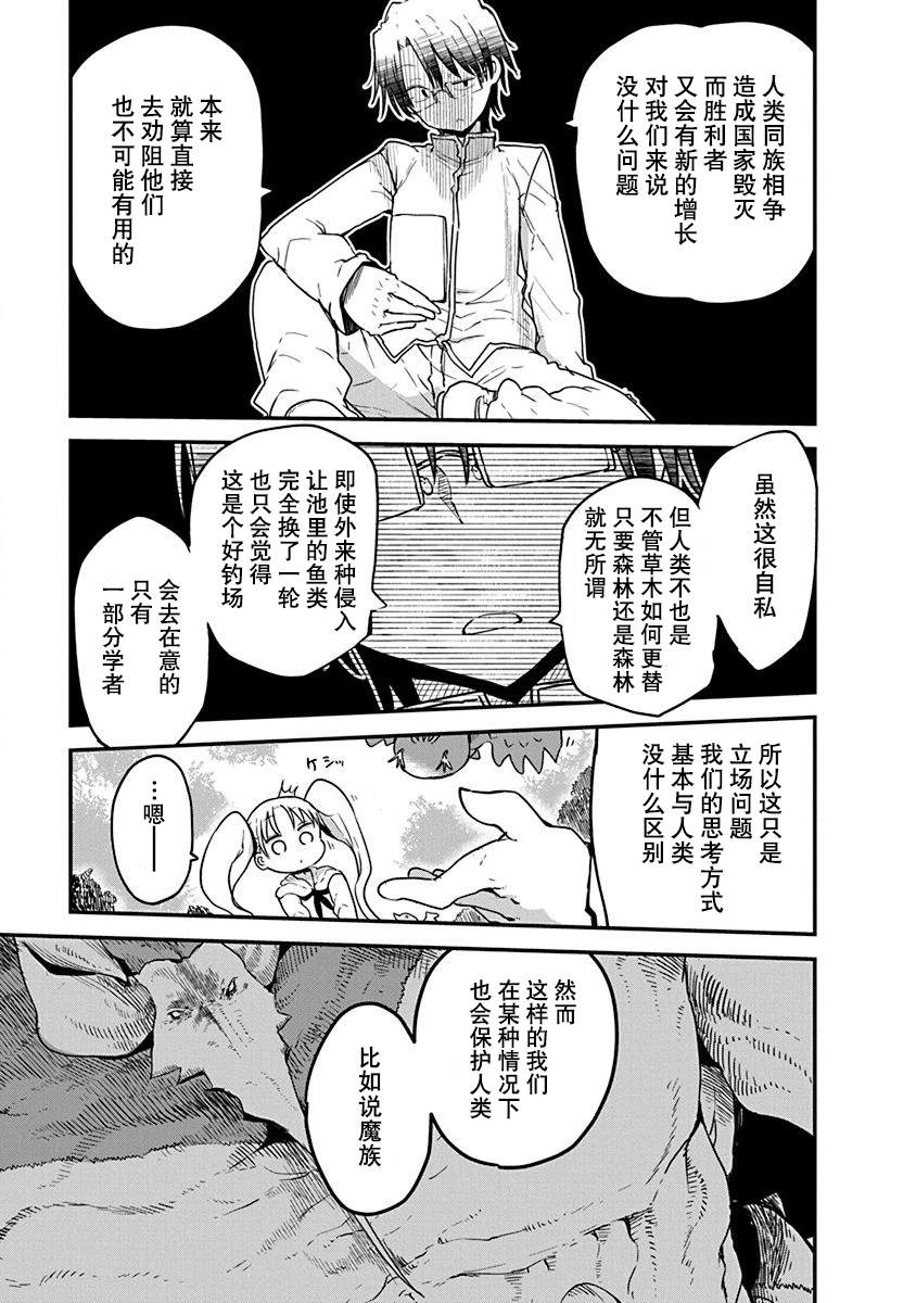 平稳世代的韦驮天们漫画,第7话平稳世代的韦驮天们1图