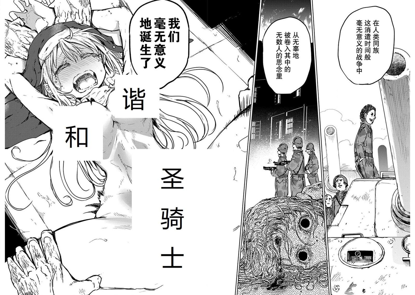 平稳世代的韦驮天们漫画,第7话平稳世代的韦驮天们4图