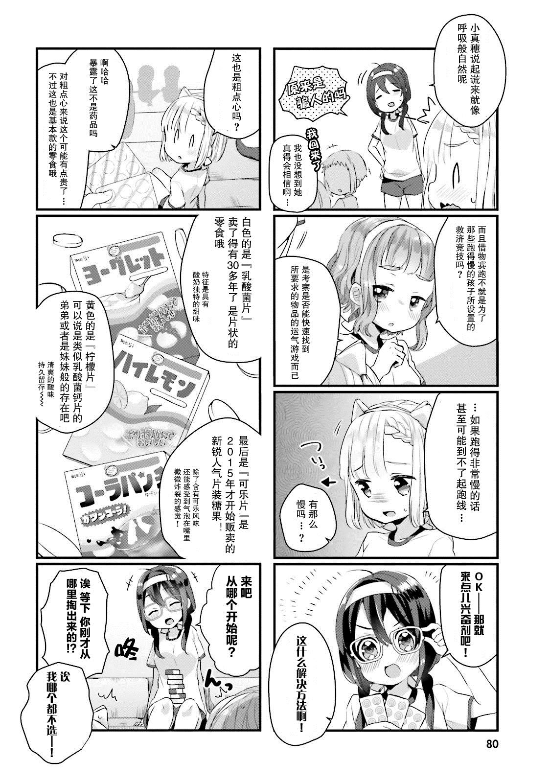 粗点心屋少女漫画,第8话4图