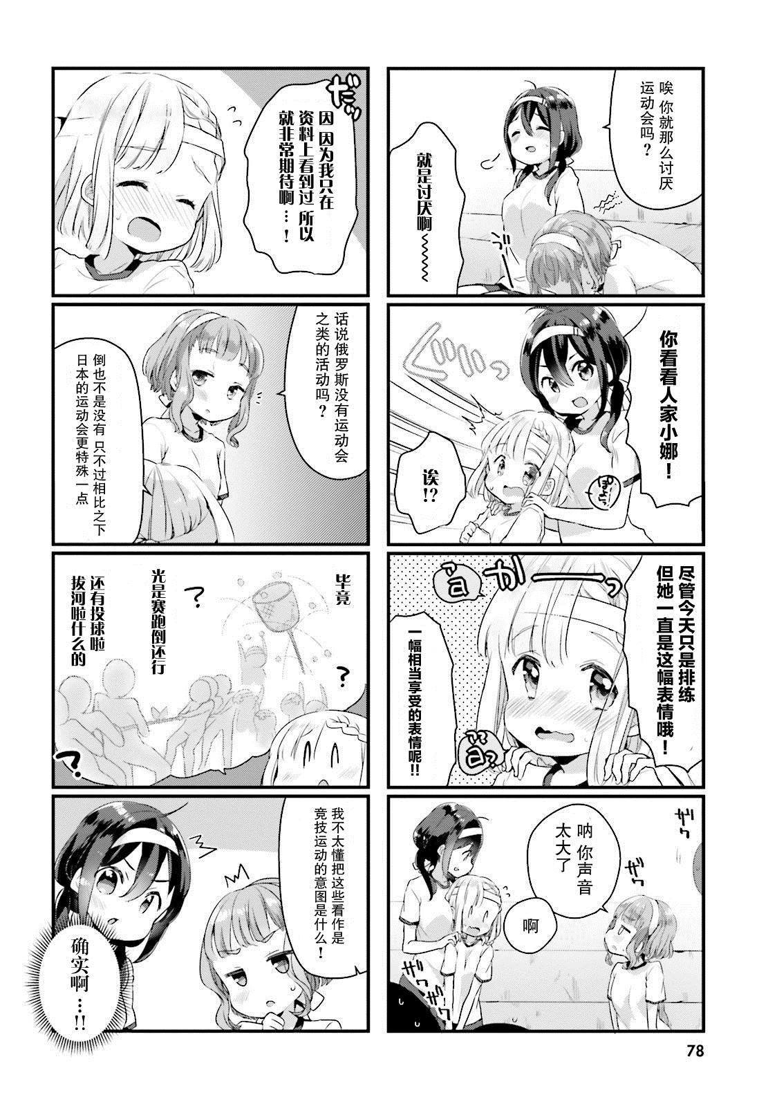 粗点心屋少女漫画,第8话2图