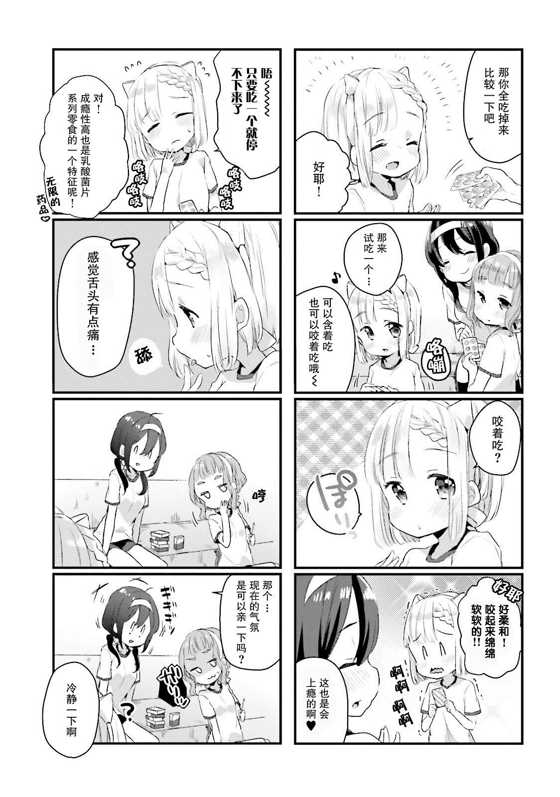 粗点心屋少女漫画,第8话5图