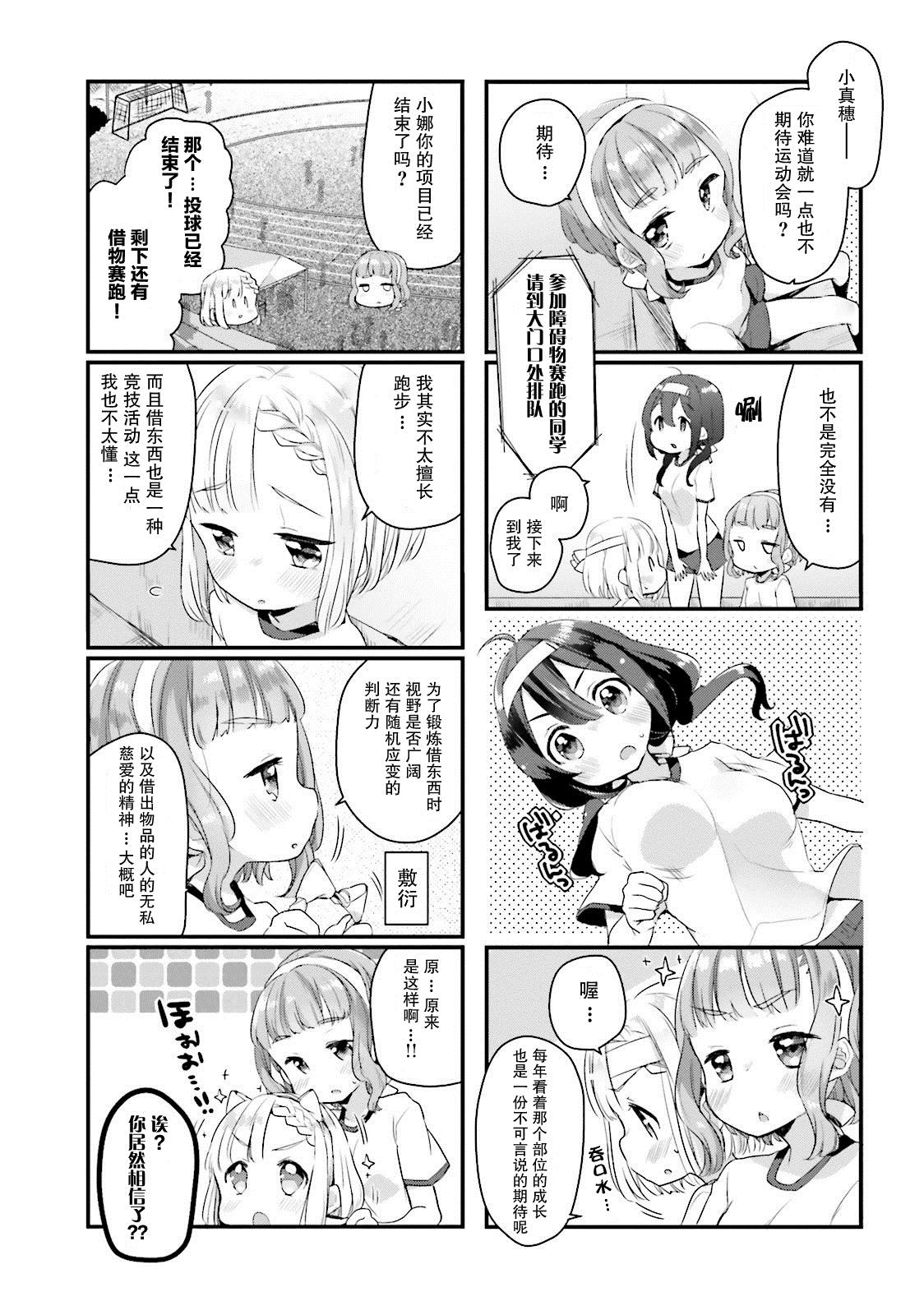 粗点心屋少女漫画,第8话3图