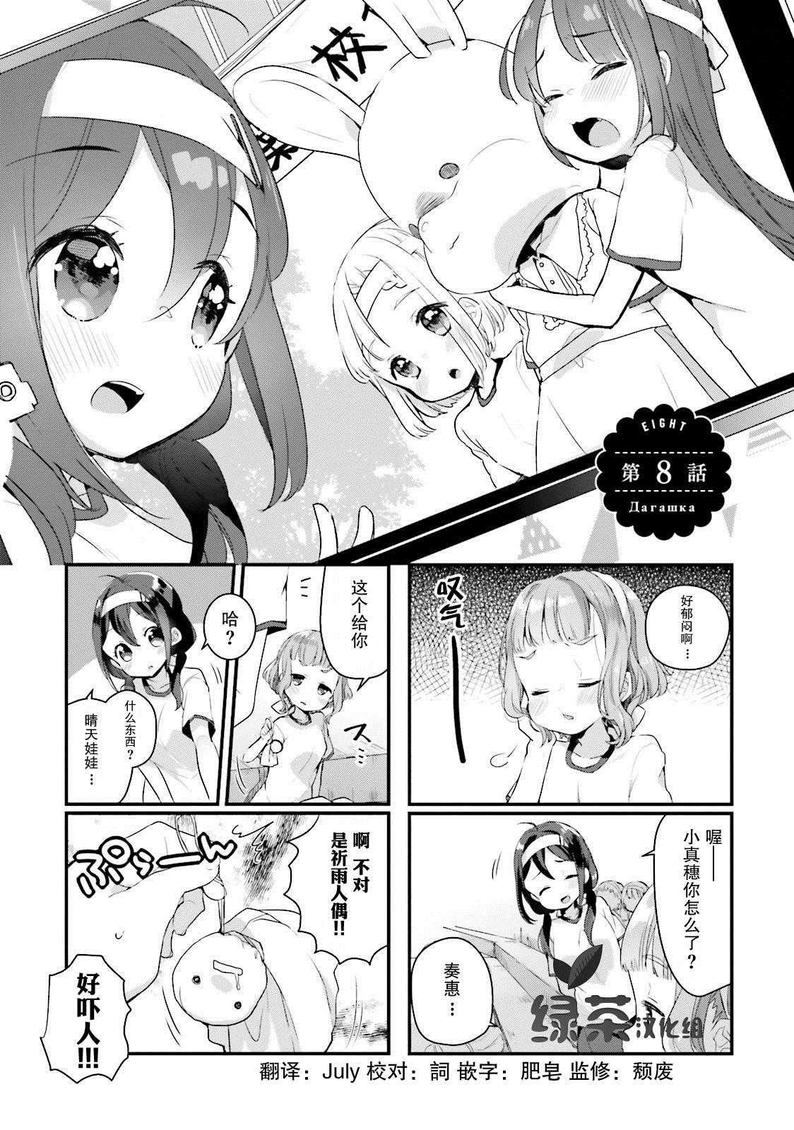 粗点心屋少女漫画,第8话1图