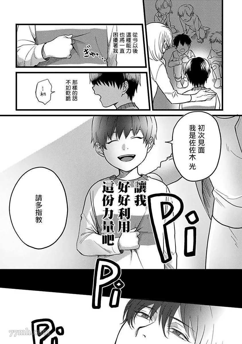 蛇与群星漫画,第1话2图