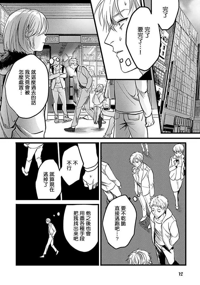 蛇与群星漫画,第1话4图