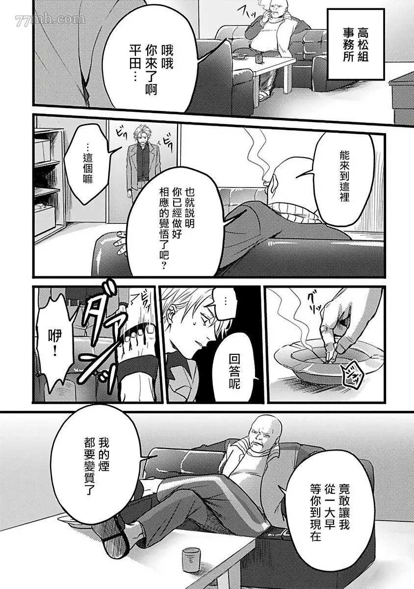 蛇与群星漫画,第1话4图