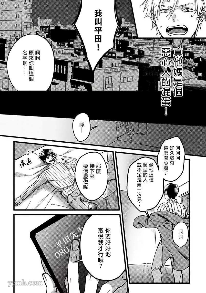 蛇与群星漫画,第1话4图