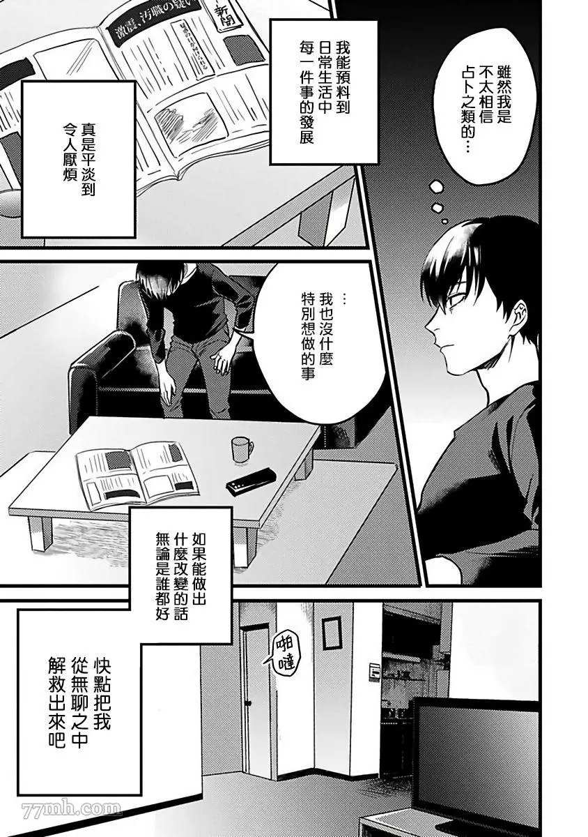 蛇与群星漫画,第1话1图