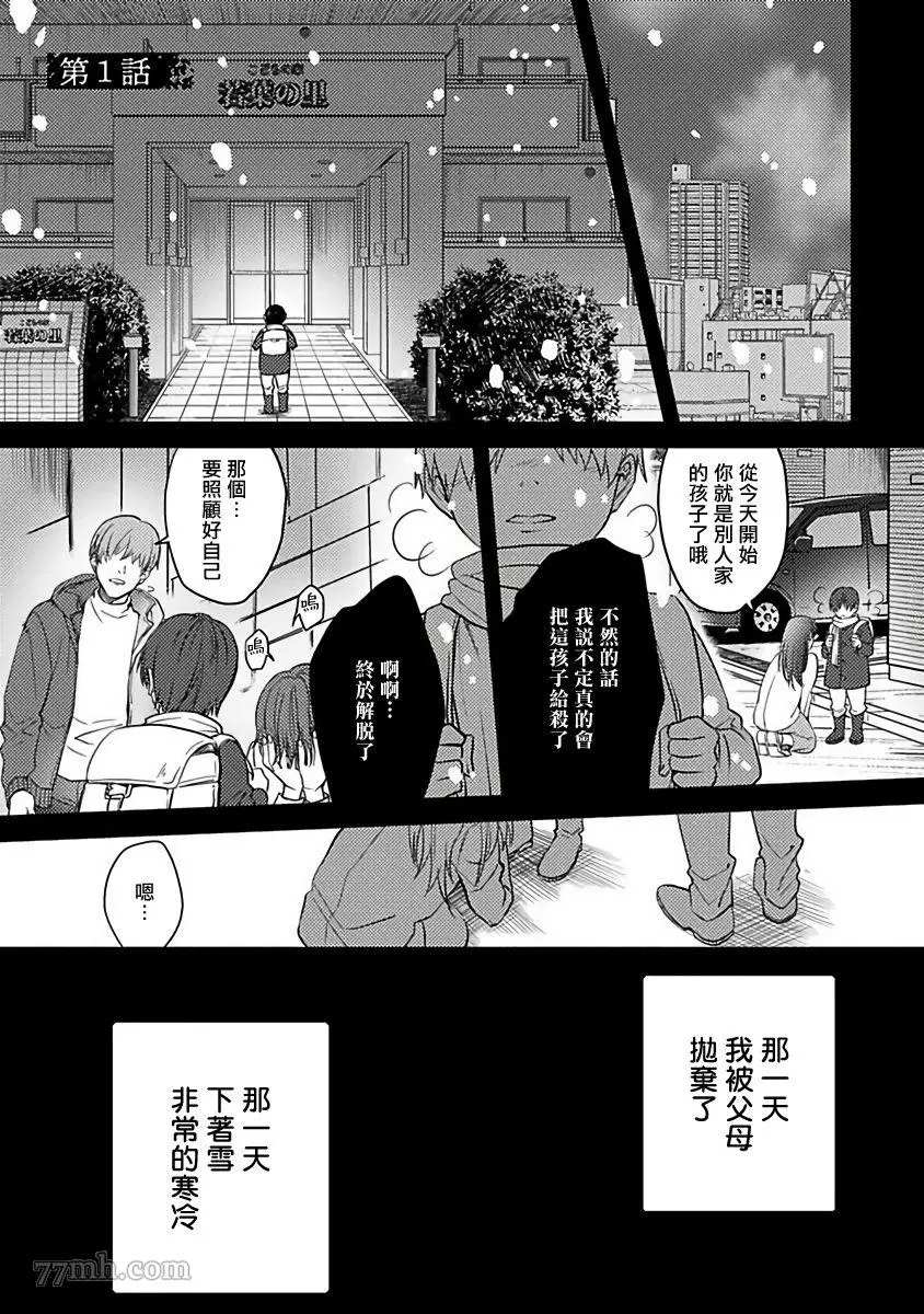 蛇与群星漫画,第1话5图