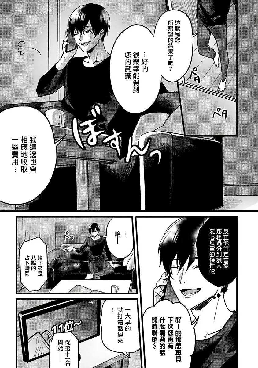 蛇与群星漫画,第1话4图