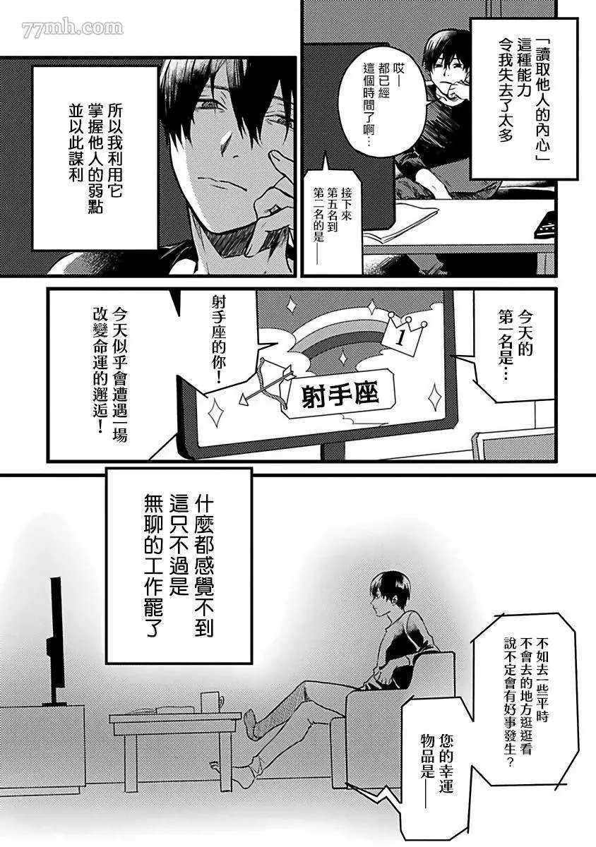 蛇与群星漫画,第1话5图