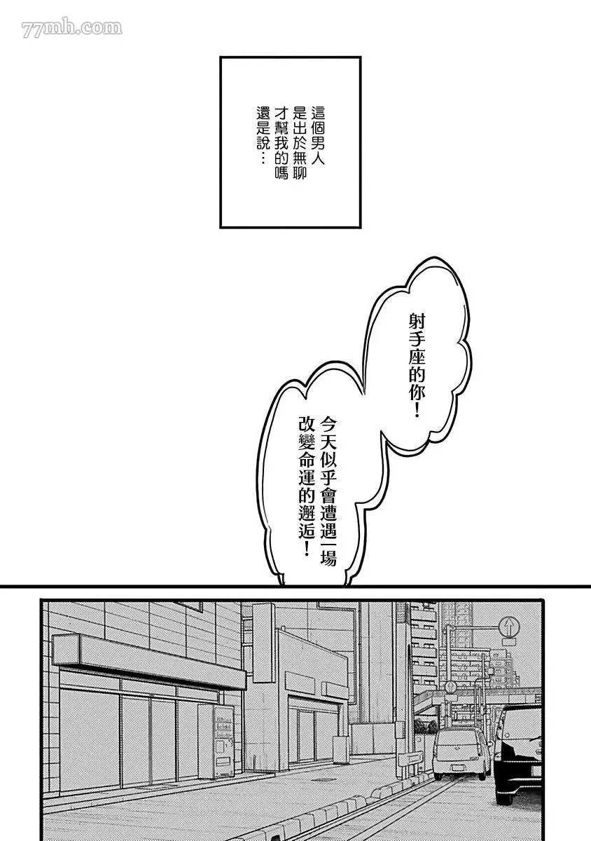 蛇与群星漫画,第1话3图