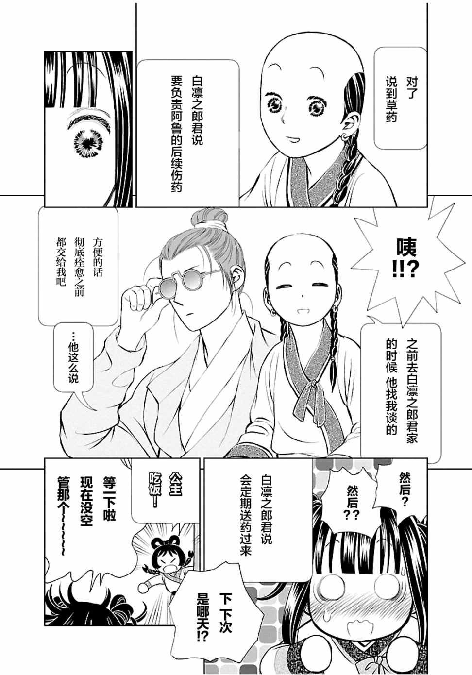 天上恋歌~金之公主与火之药师~ 漫画,第3话5图