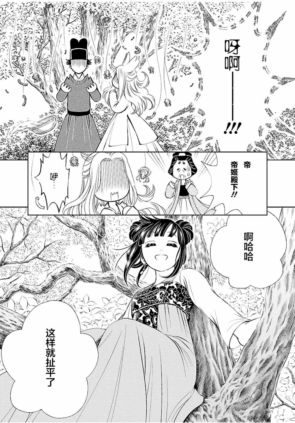 天上恋歌~金之公主与火之药师~ 漫画,第3话4图