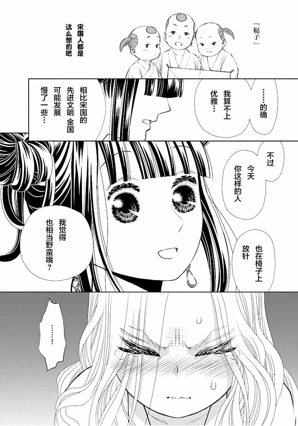 天上恋歌~金之公主与火之药师~ 漫画,第3话4图