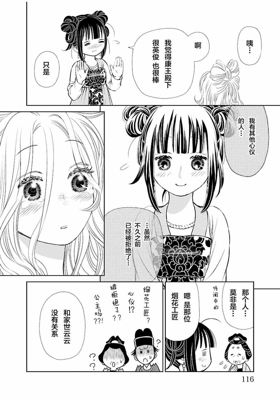 天上恋歌~金之公主与火之药师~ 漫画,第3话1图