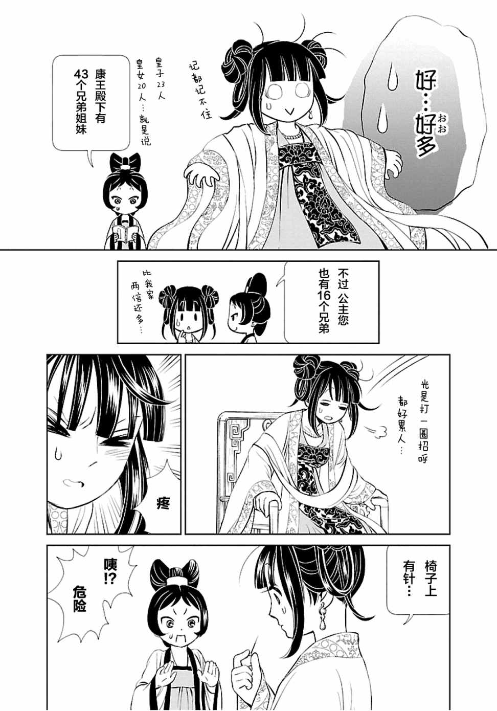 天上恋歌~金之公主与火之药师~ 漫画,第3话2图