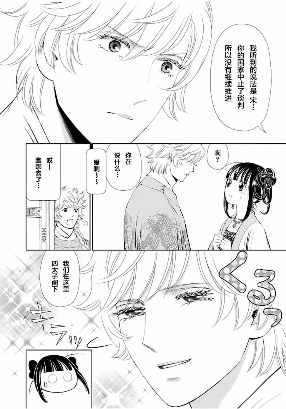 天上恋歌~金之公主与火之药师~ 漫画,第3话5图