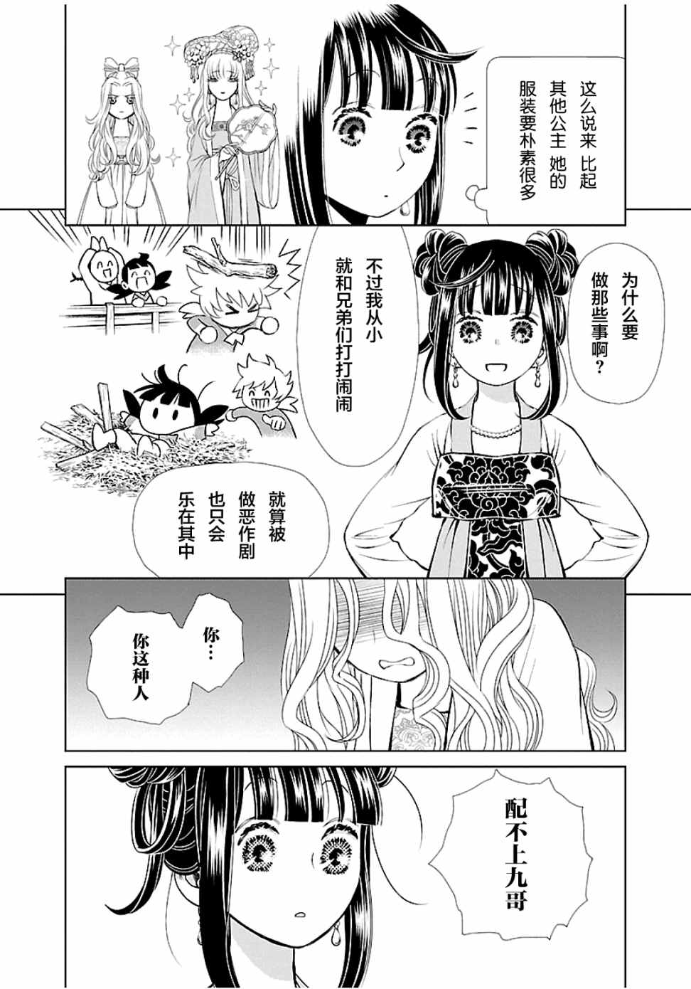 天上恋歌~金之公主与火之药师~ 漫画,第3话2图