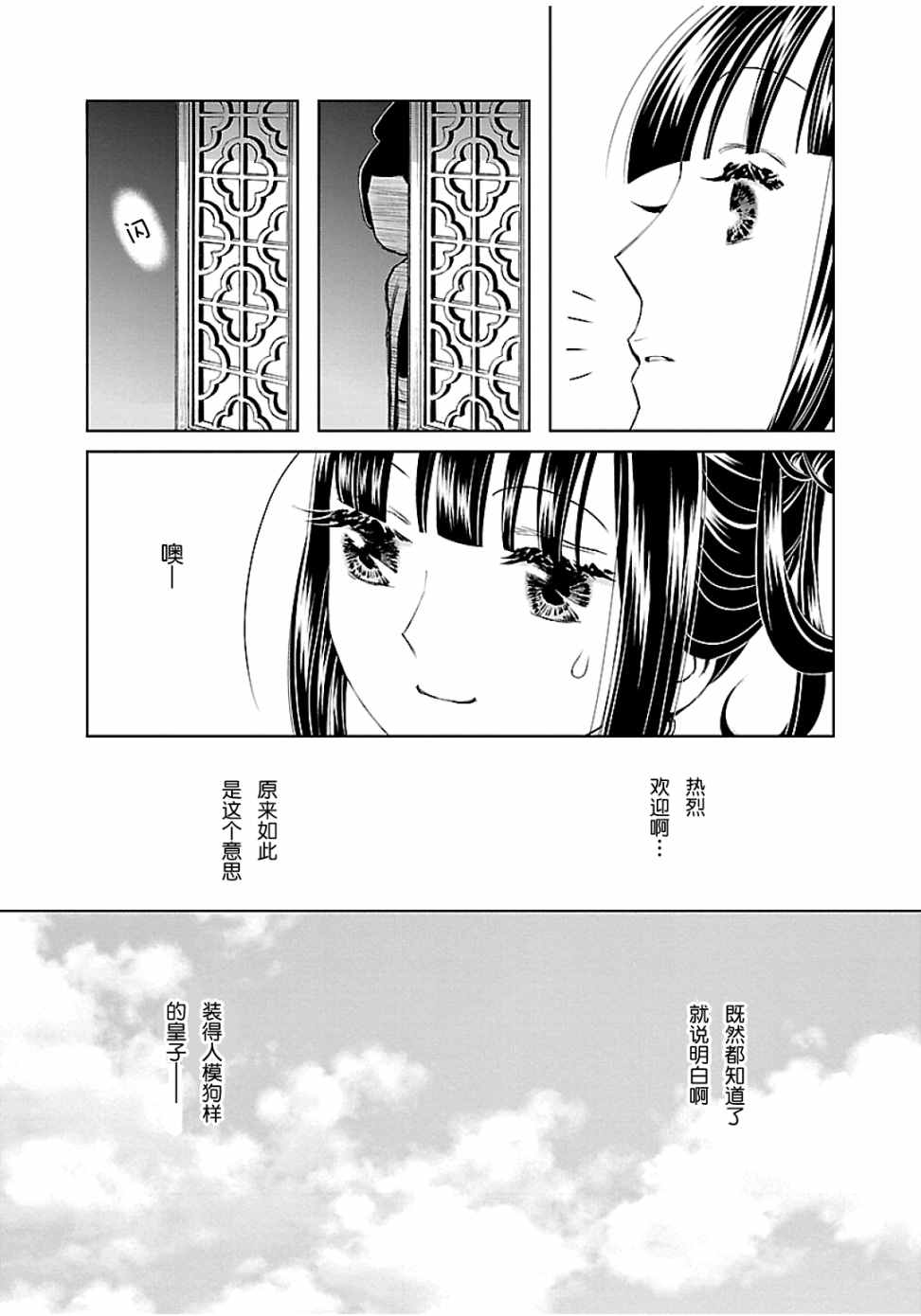 天上恋歌~金之公主与火之药师~ 漫画,第3话3图