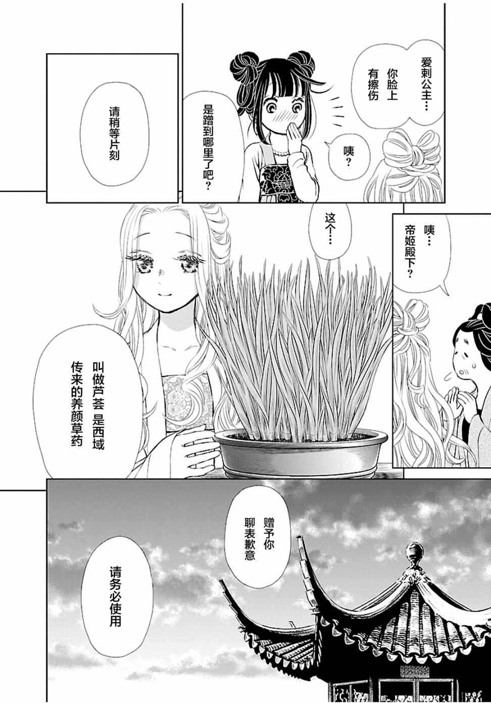 天上恋歌~金之公主与火之药师~ 漫画,第3话3图