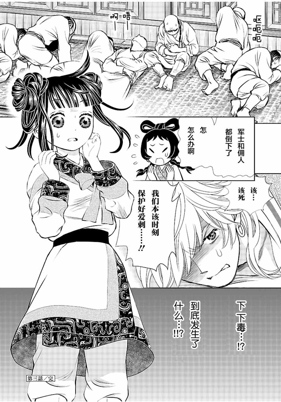 天上恋歌~金之公主与火之药师~ 漫画,第3话2图