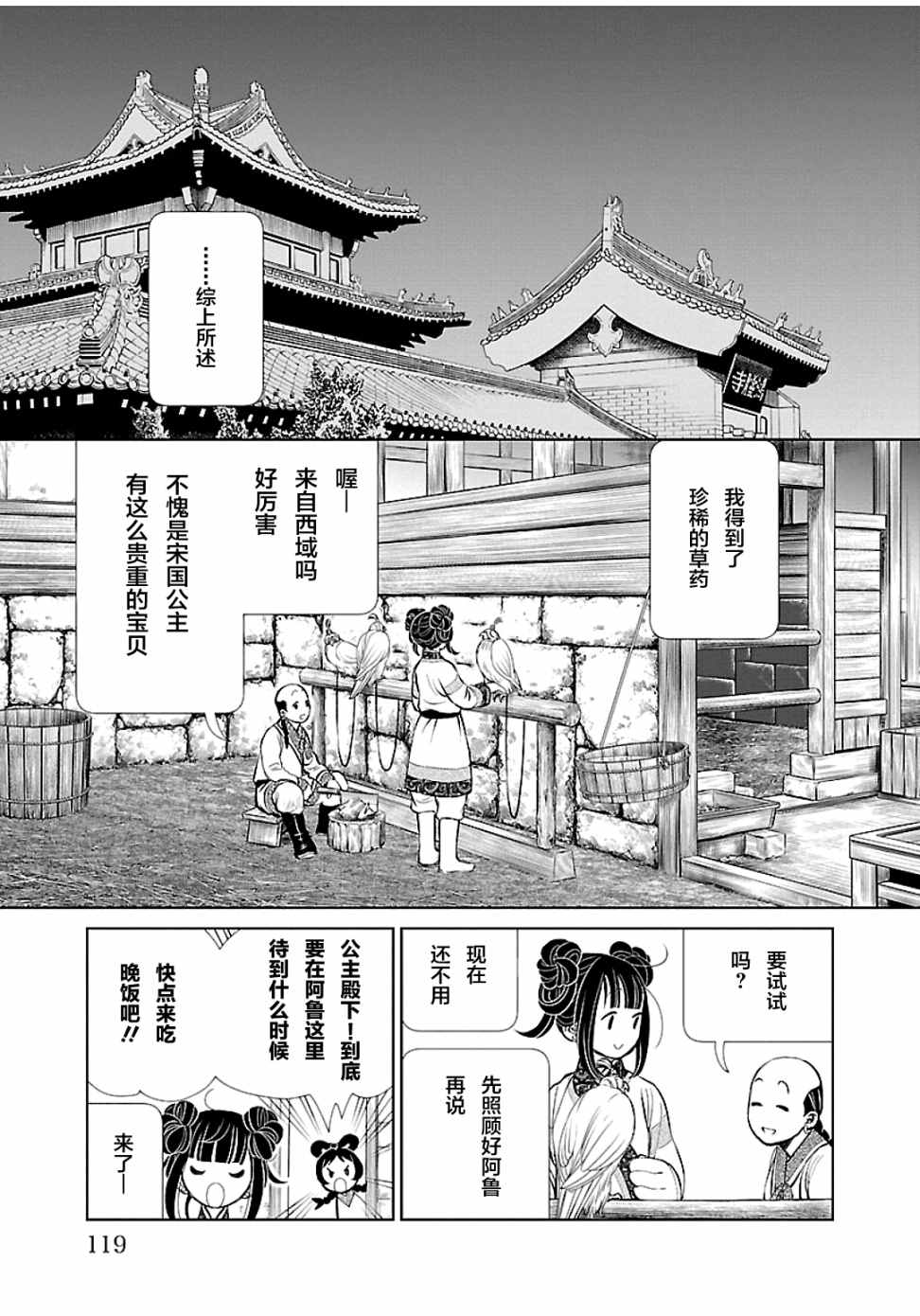 天上恋歌~金之公主与火之药师~ 漫画,第3话4图