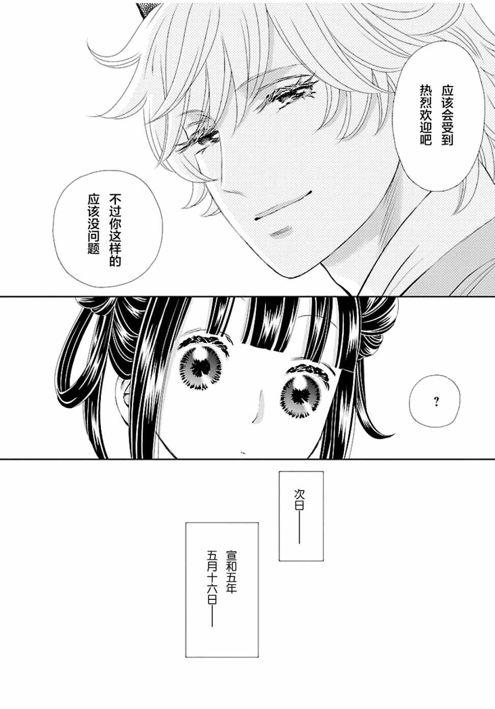 天上恋歌~金之公主与火之药师~ 漫画,第3话2图