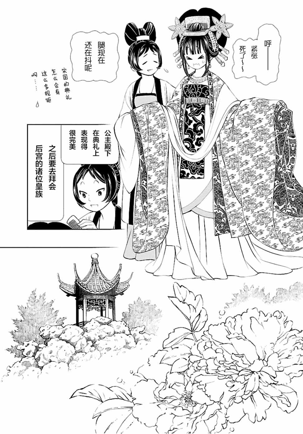 天上恋歌~金之公主与火之药师~ 漫画,第3话5图