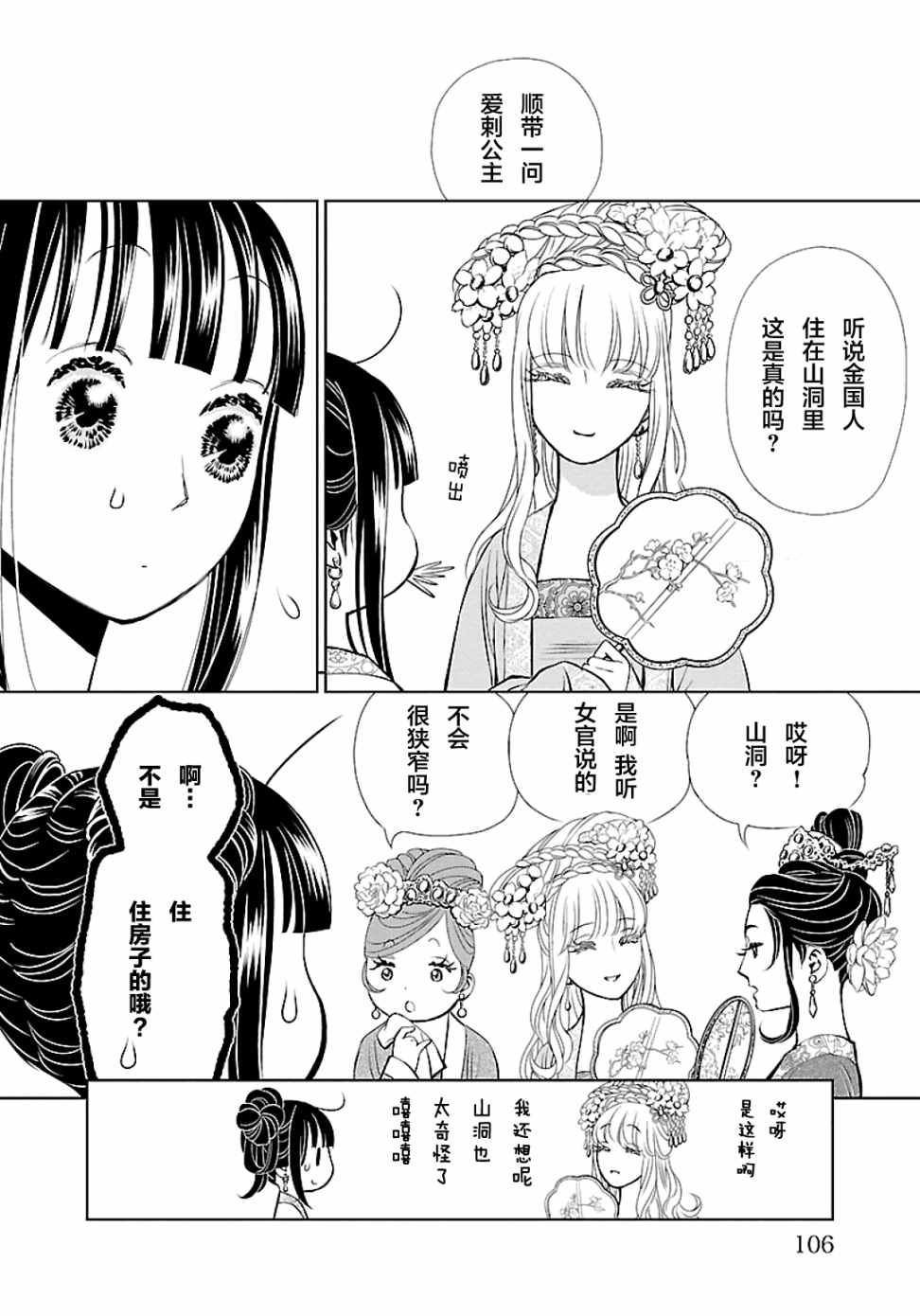 天上恋歌~金之公主与火之药师~ 漫画,第3话1图