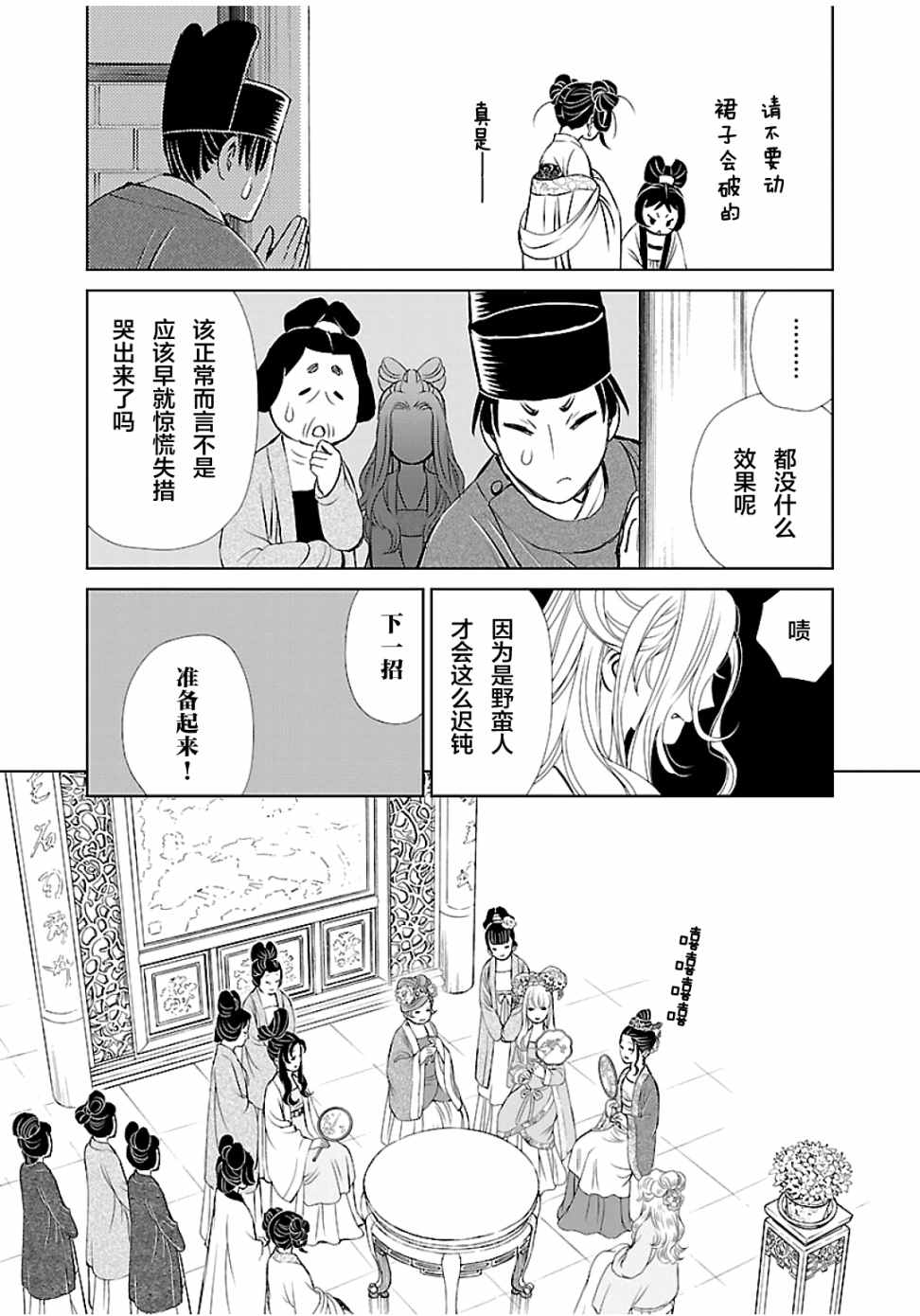 天上恋歌~金之公主与火之药师~ 漫画,第3话5图