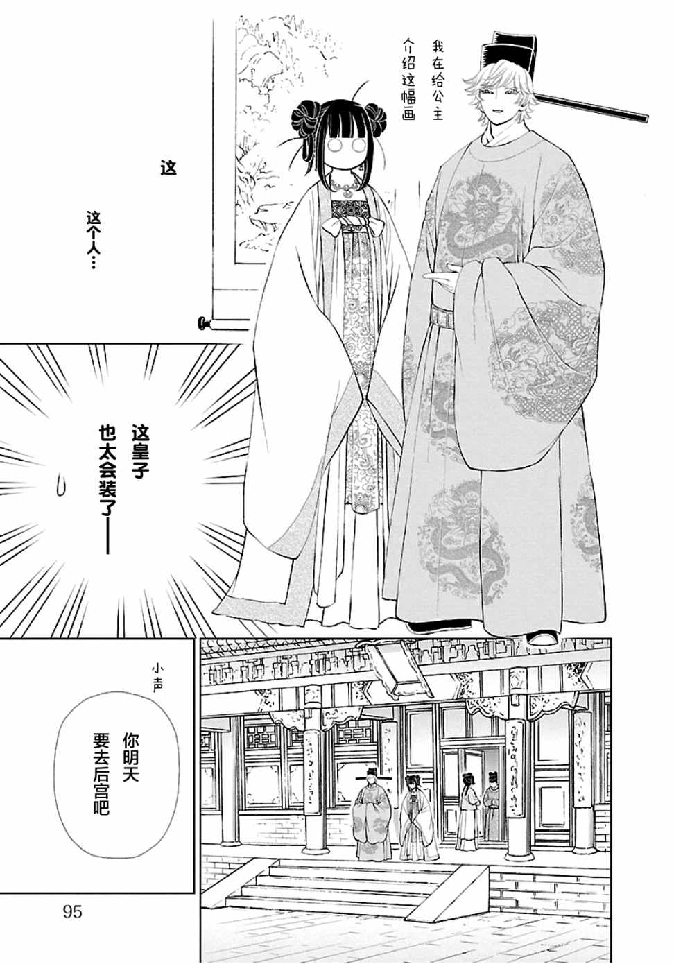 天上恋歌~金之公主与火之药师~ 漫画,第3话1图