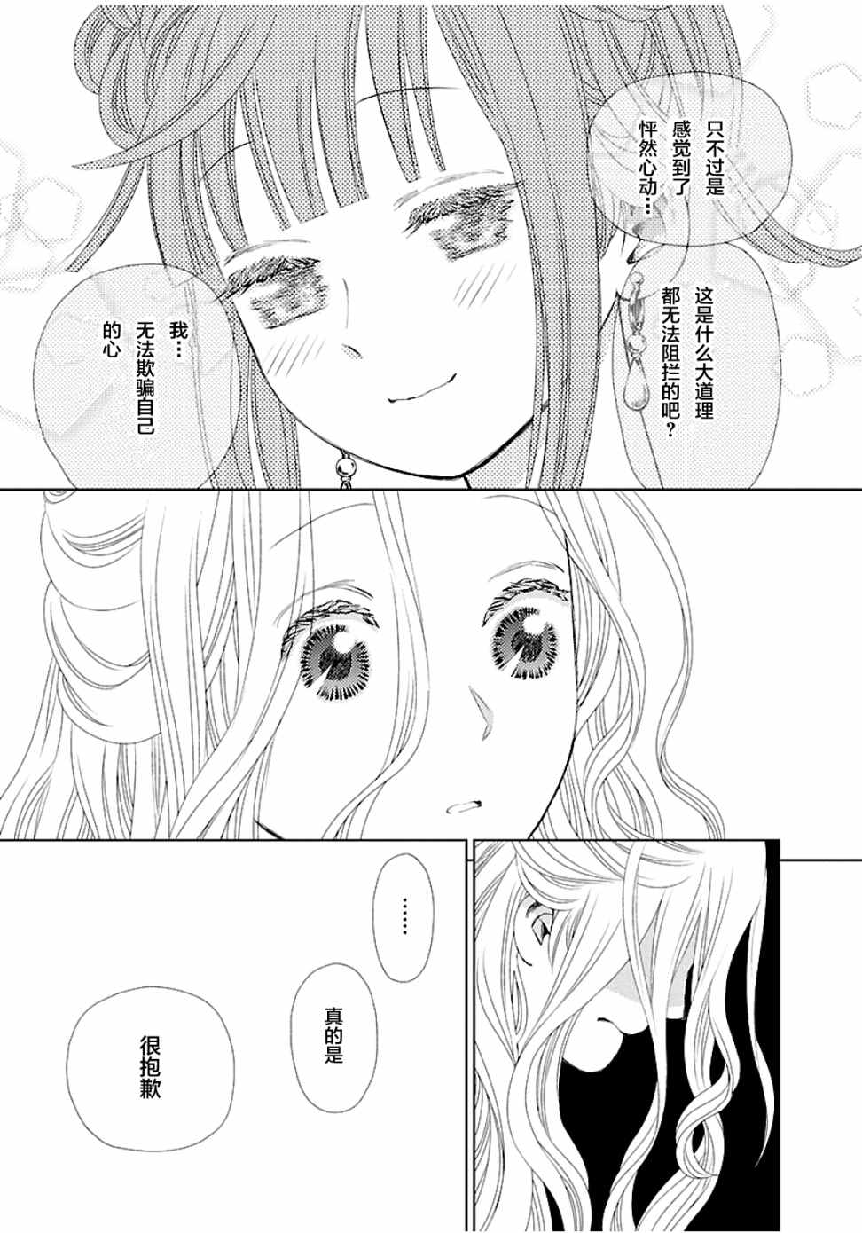 天上恋歌~金之公主与火之药师~ 漫画,第3话2图