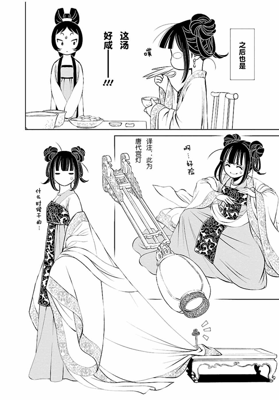 天上恋歌~金之公主与火之药师~ 漫画,第3话4图