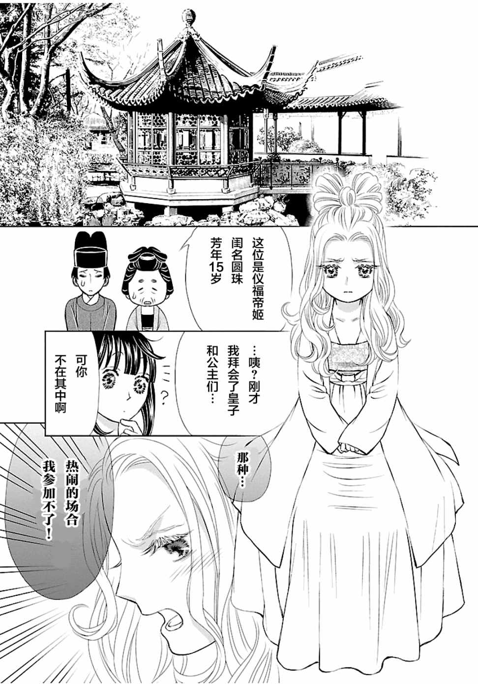 天上恋歌~金之公主与火之药师~ 漫画,第3话1图