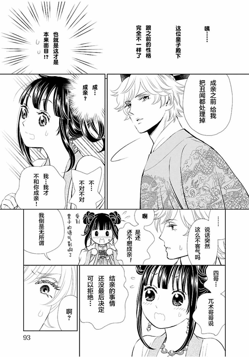 天上恋歌~金之公主与火之药师~ 漫画,第3话4图