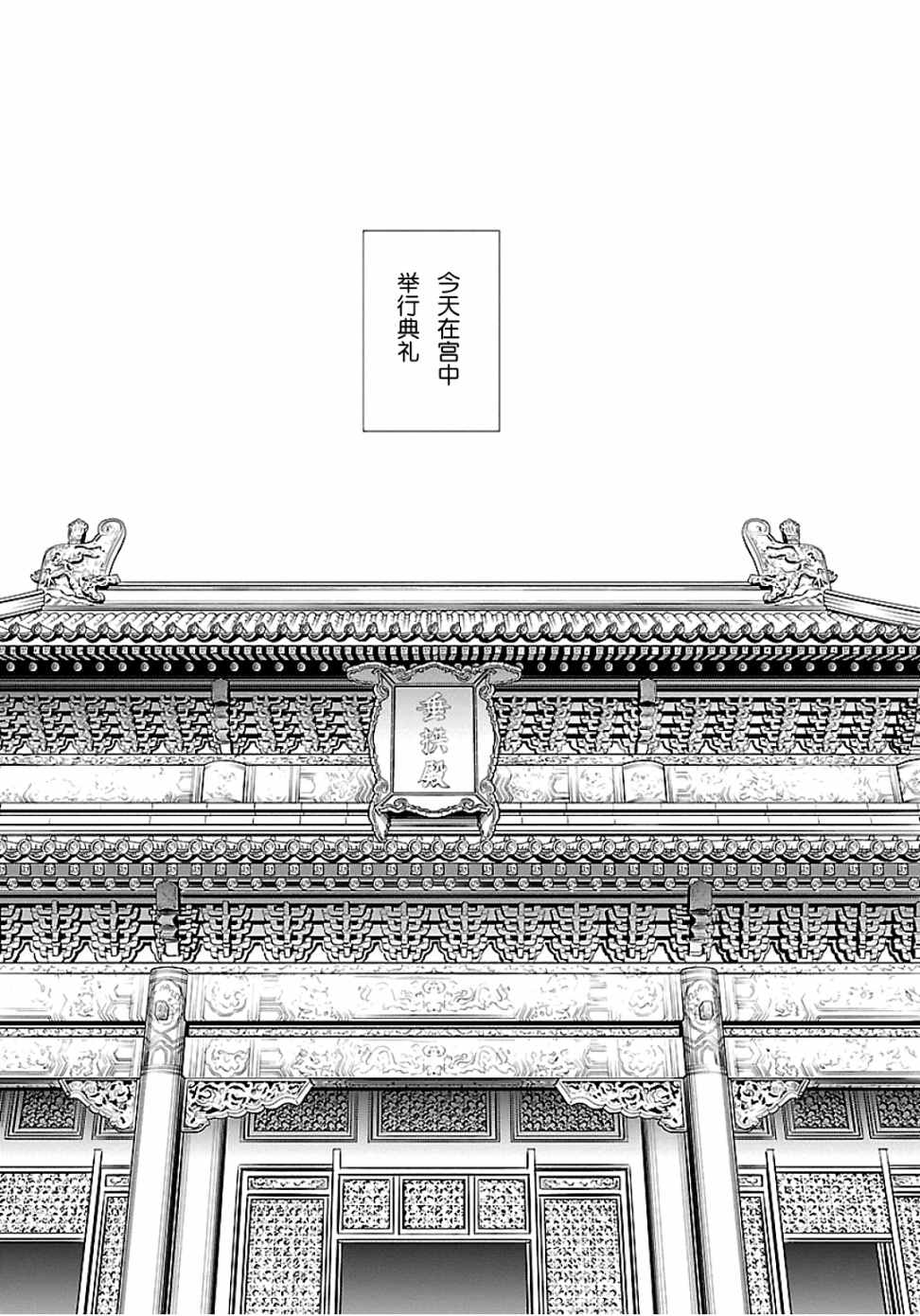 天上恋歌~金之公主与火之药师~ 漫画,第3话3图