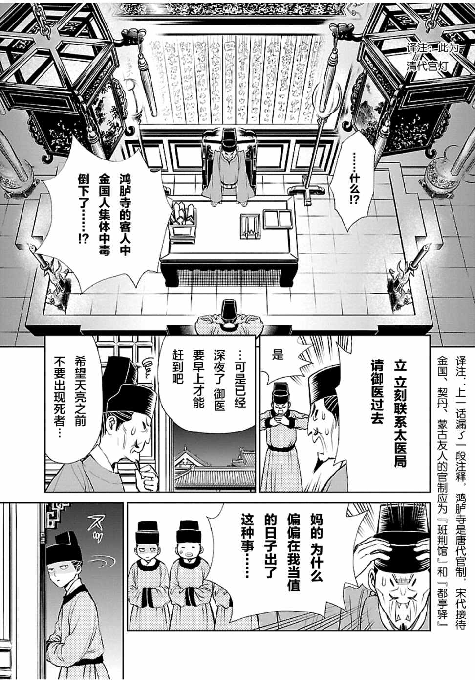 天上恋歌~金之公主与火之药师~ 漫画,第3话3图