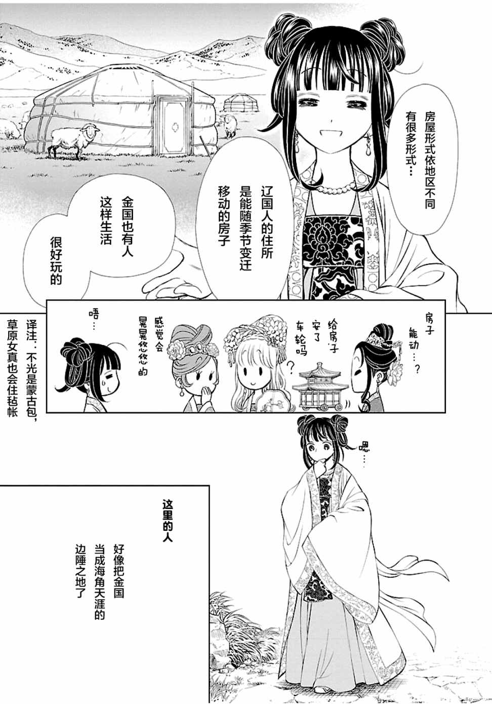 天上恋歌~金之公主与火之药师~ 漫画,第3话2图