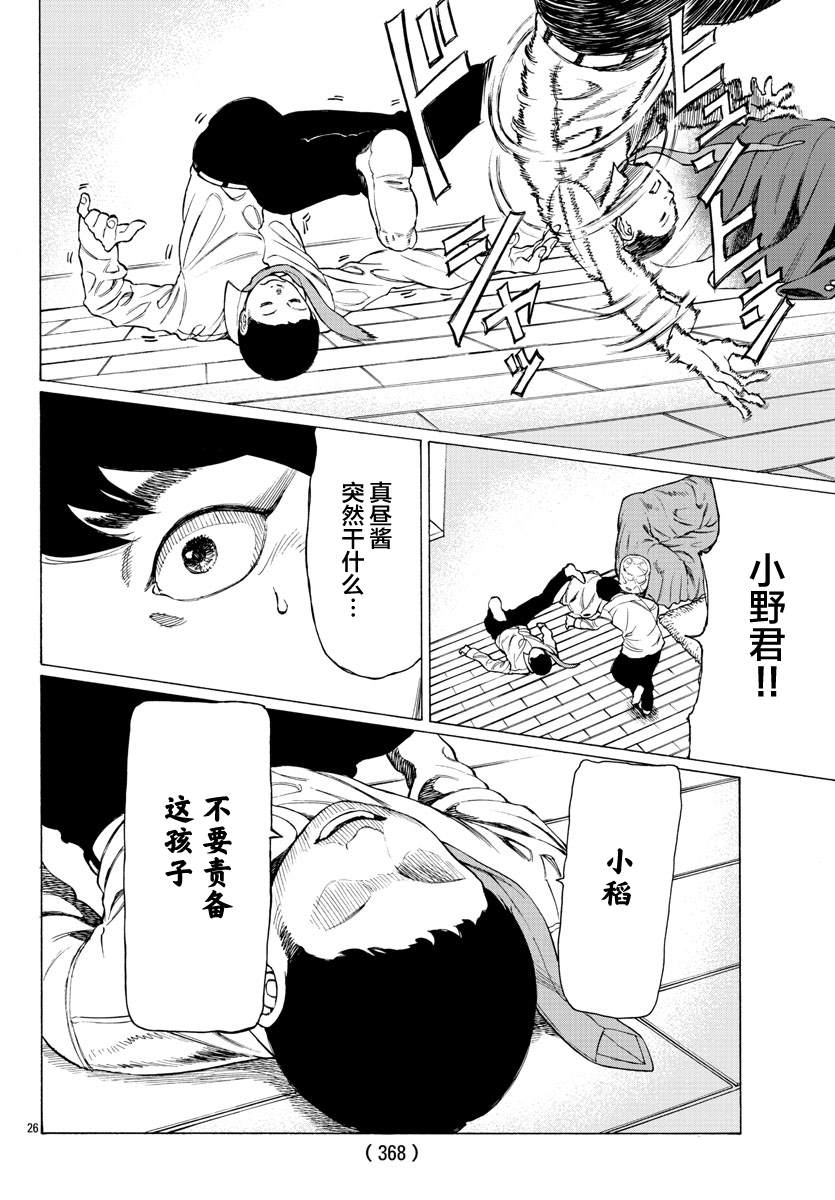 吸血姬真昼酱漫画,第7话2图